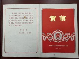 一張賀信，千鈞重任